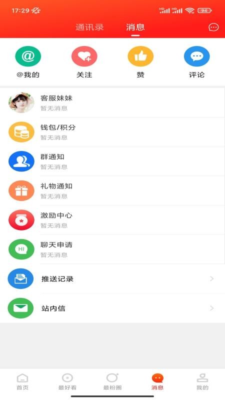 最滁州app v1.5.0 截图1