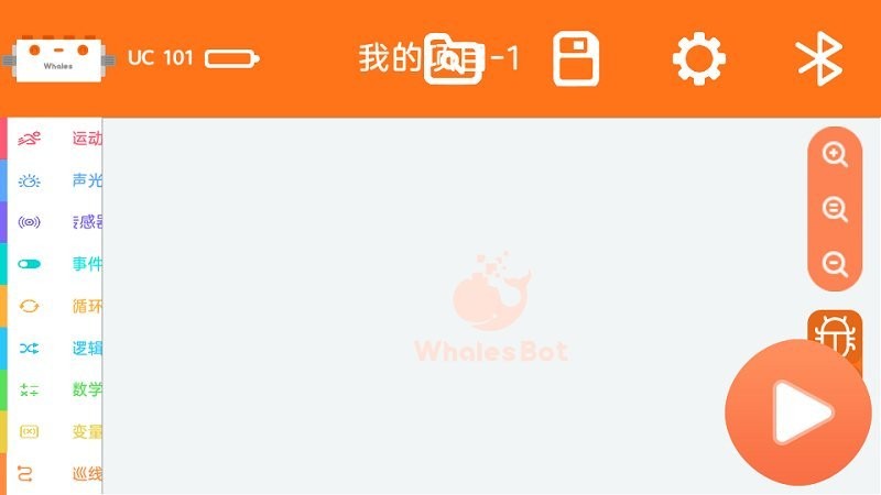 鲸鱼无线积木编程app 截图2