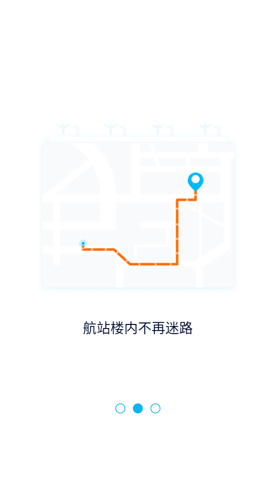 南京机场app 截图2