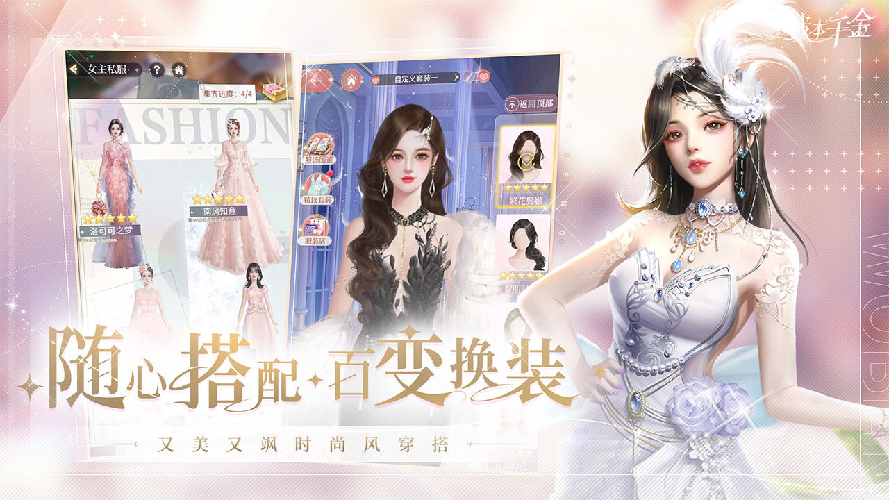 我本千金游戏内购版 截图2