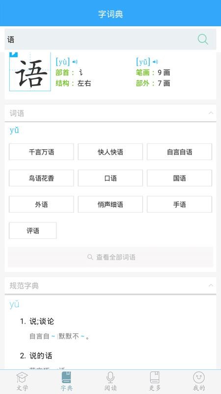 初中语文app v9.2.1 截图3