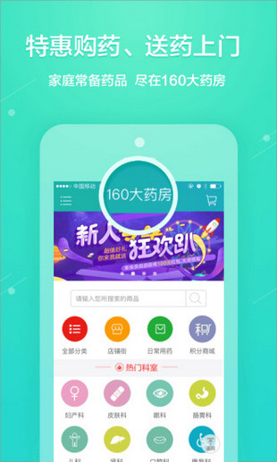 健康160app 截图3