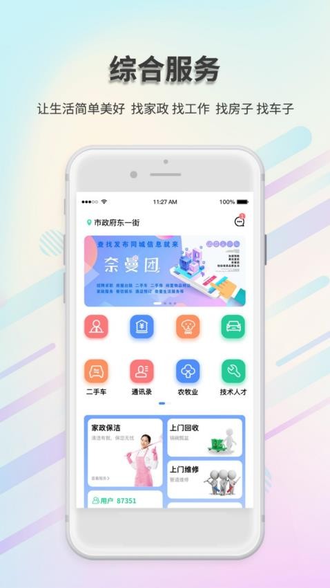 奈曼团 截图2