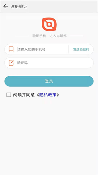 电话邦 截图1