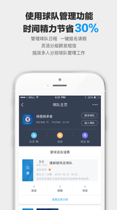 爱球迷app 截图3