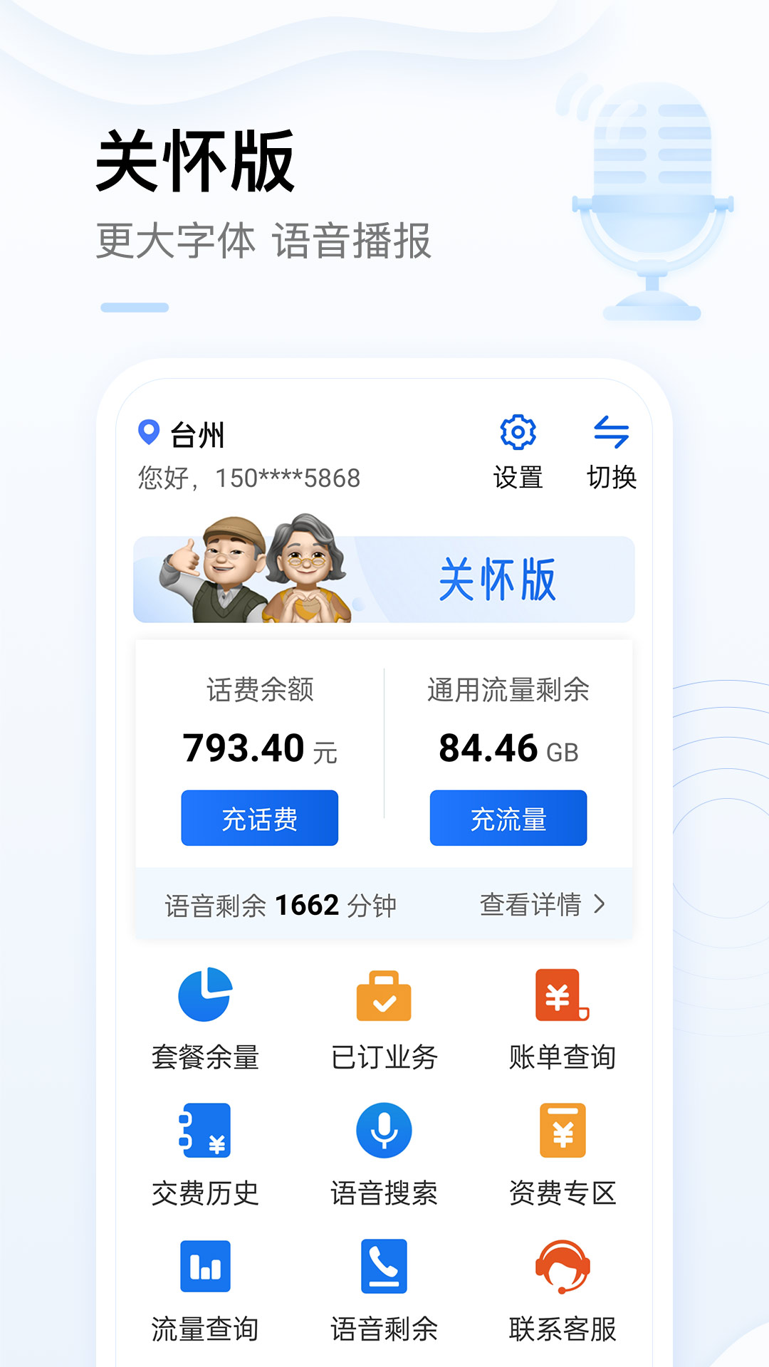 中国移动手机营业厅 v8.7.0 截图4