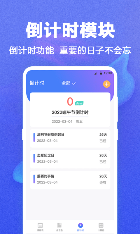 课程表app 截图2