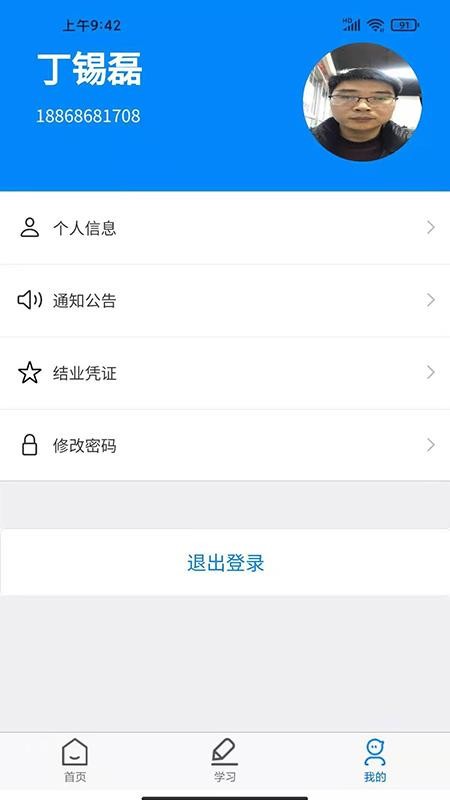兴渔学堂app v2.0.22 截图5