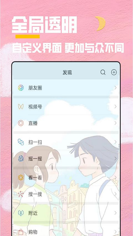 全局透明壁纸秀app 截图2