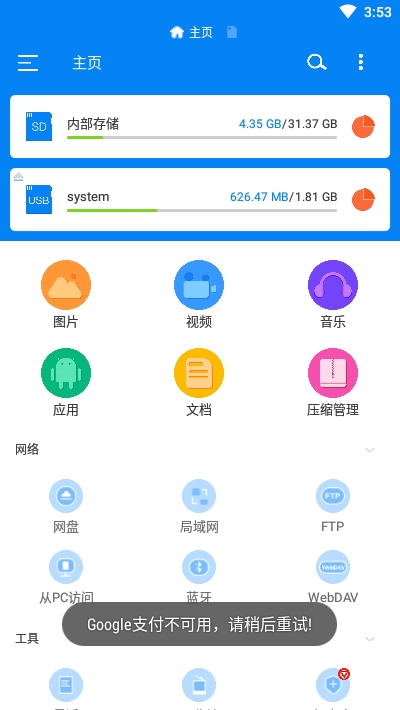 RS文件管理器 截图1