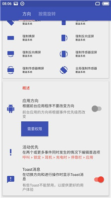 横屏修改器Rotation 截图3