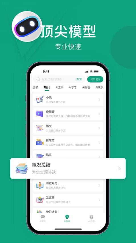 Al创作精灵app 截图1