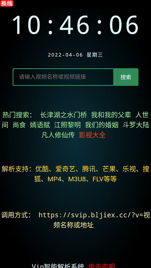  聚合vip播放器最新版 截图2