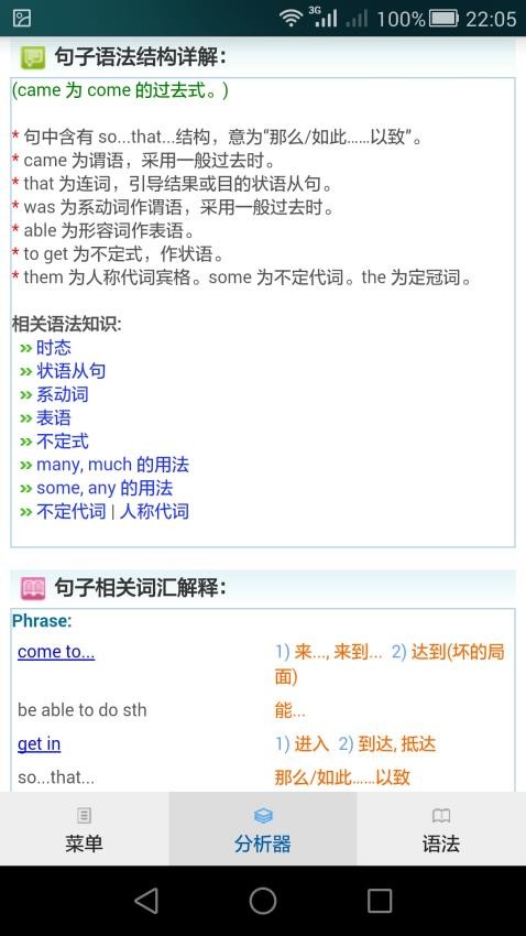 句解霸英语句子成分分析器APP v2.2.1 截图3