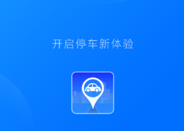 开州智慧停车app 1.0.20116 1