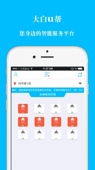 大白U帮app 截图3