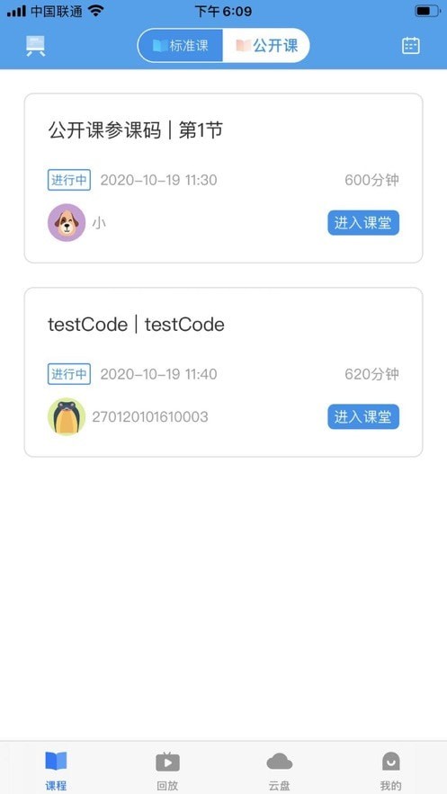 云中课堂 截图3