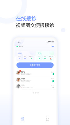 益丰医生app 截图3