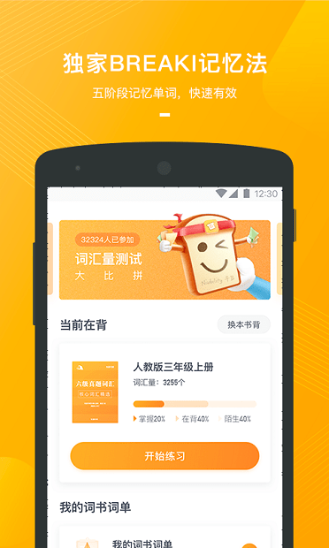 有道背单词app 截图2