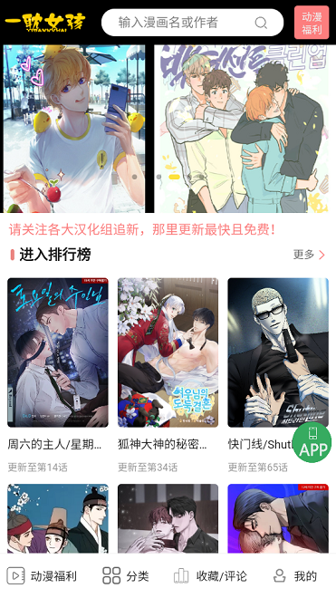 一耽漫画正版官网入口 截图2