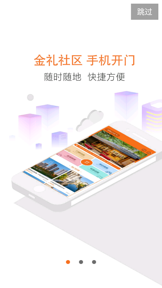 金礼社区app v2.4.24 截图1