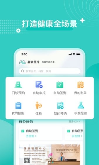 嘉会医疗中心 v2.5.0 1