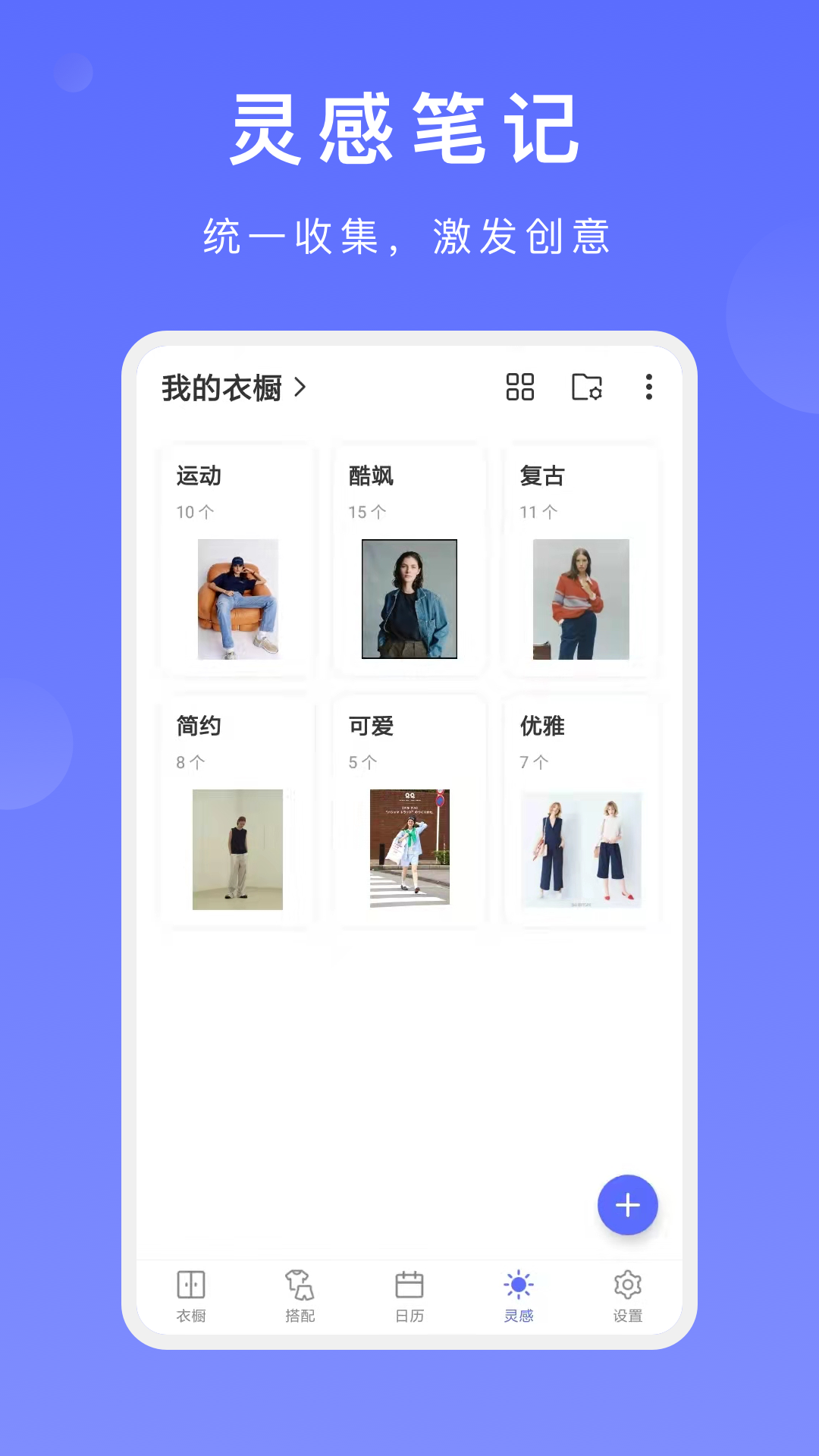 尽简衣橱app安卓免费版 1.0.5 截图1