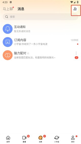 2025年陌陌 截图18