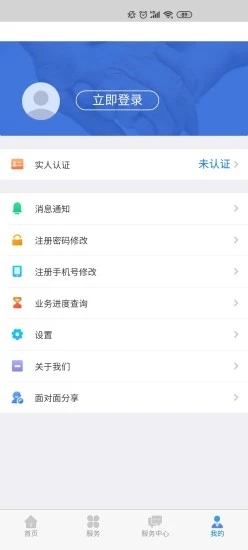 内蒙古人社App最新版 截图4