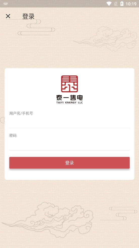 泰一售电app 3.16.3 截图1