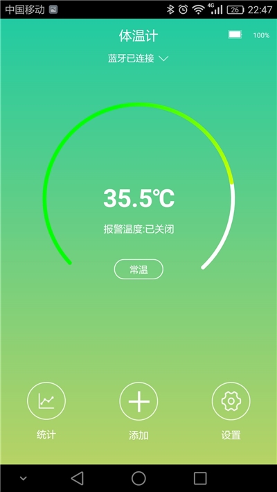 手机体温测量 截图3