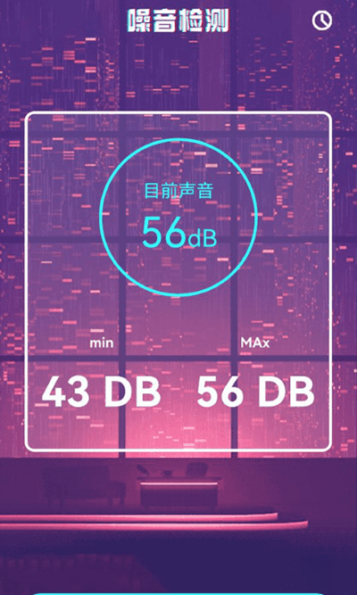 测分贝app v2.1  截图1