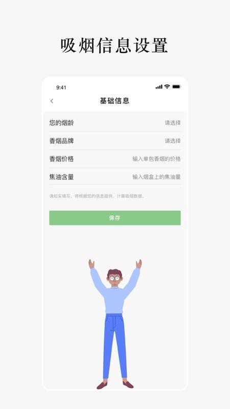 简单戒烟软件 截图1