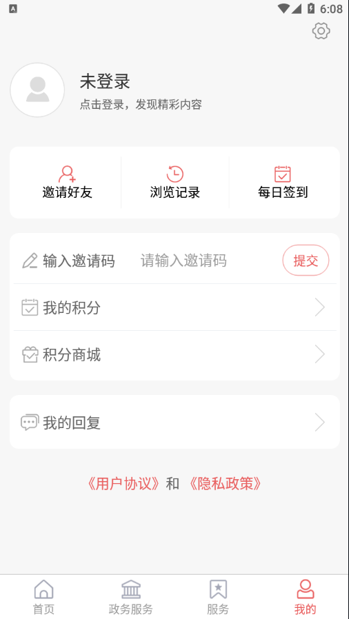 鄄城融媒app 截图4