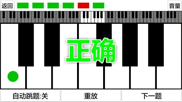 绝对音高app 截图2