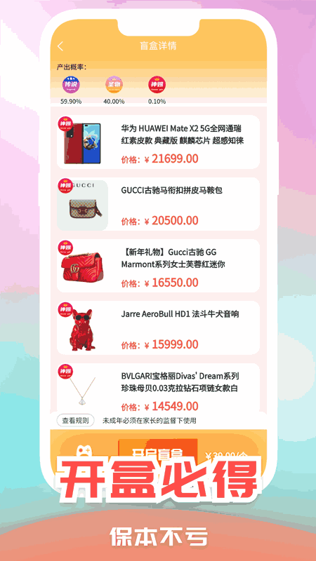 盲乐乐盲盒 截图1