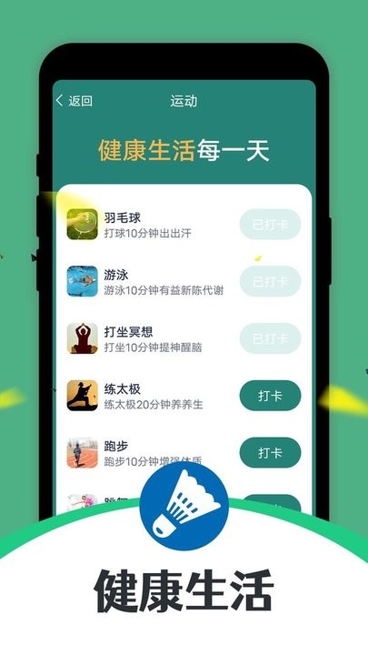 步步走路计步软件v1.0.0 安卓版 截图2