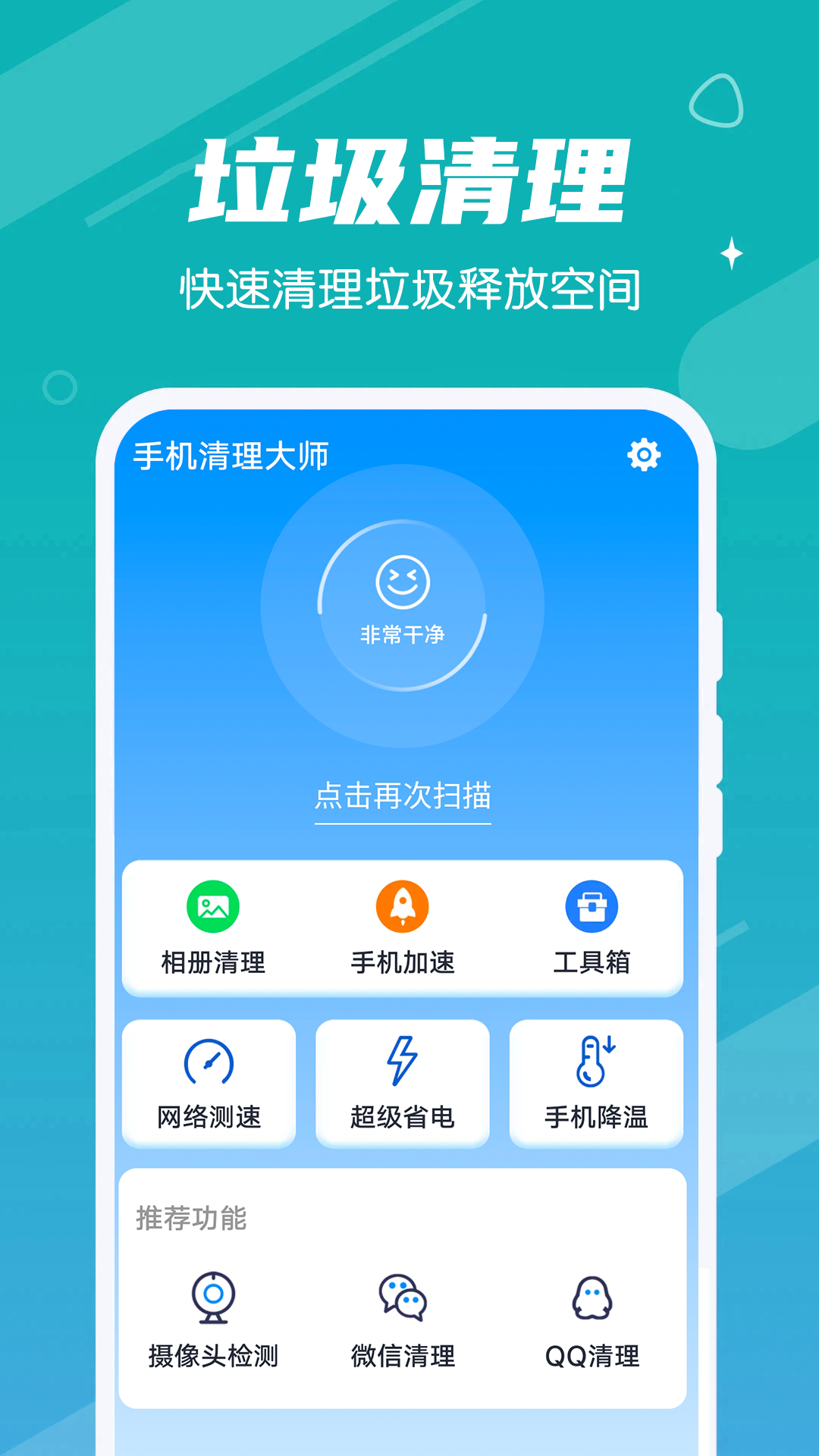 雪雪手机清理大师app 1.0.2 截图1