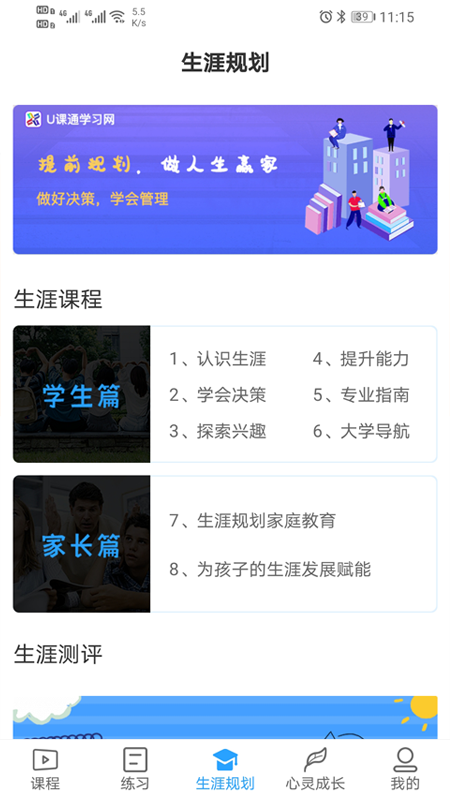 U课通最新版 截图3