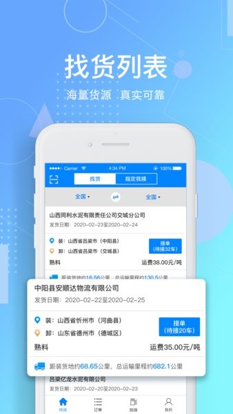 惠捷智运app 1.2.1 1