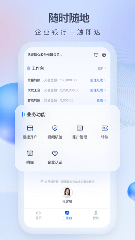 众邦E企通app v1.13.0 截图3