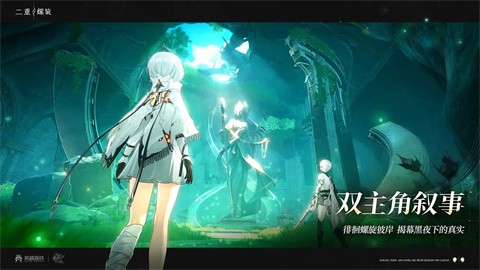 二重螺旋手游 截图2
