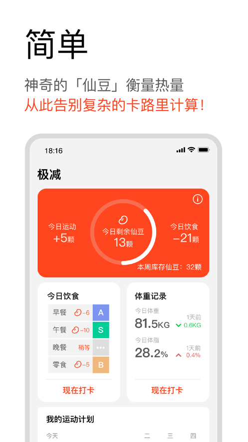 极减app(减肥瘦身)