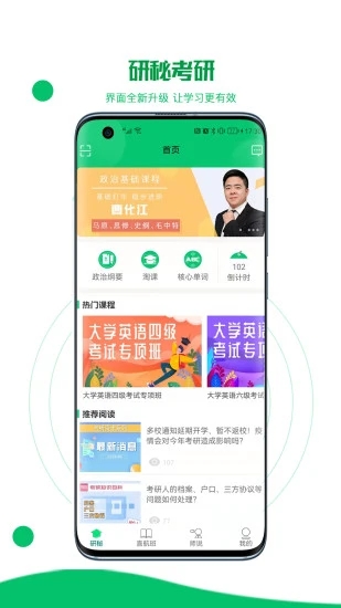 研秘app-考研必备 5.4.10 截图4