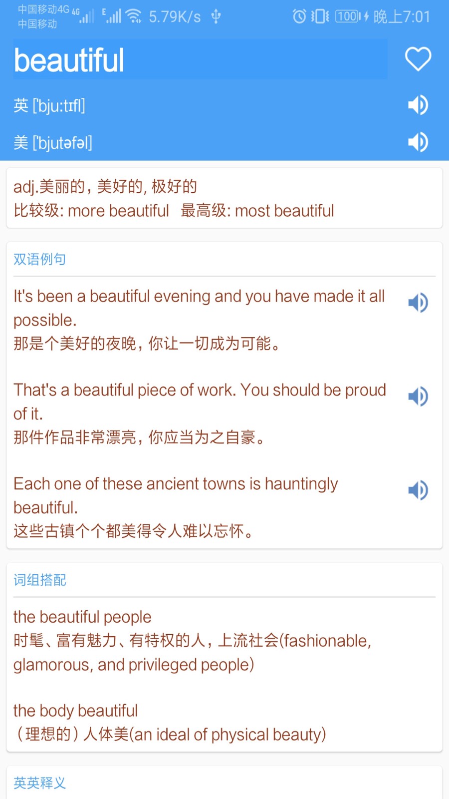 英语词典app 截图2