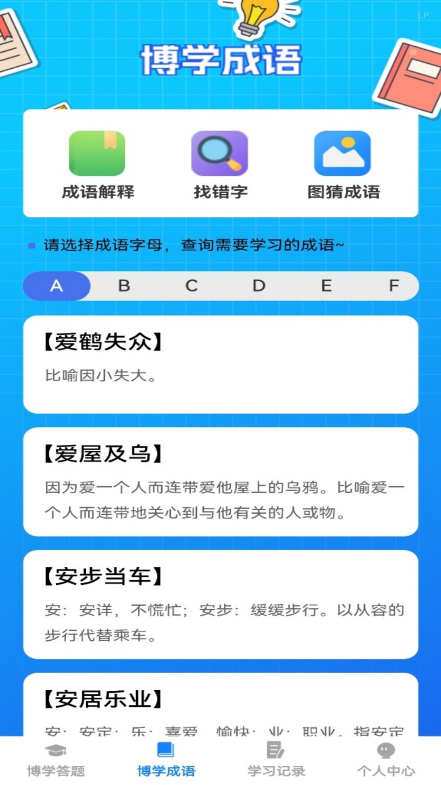 博学题库及答案大全 截图2