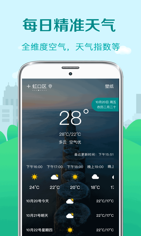 气象预报 截图3