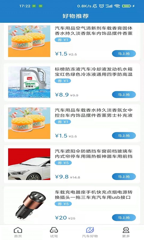 立懂汽车app 截图1