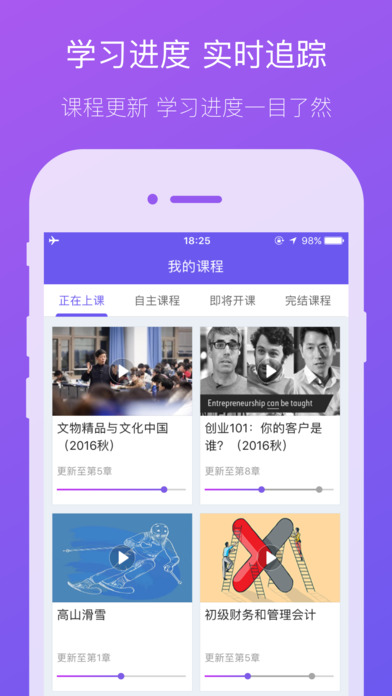 学堂在线 截图1