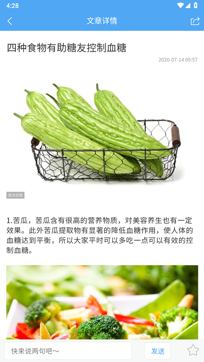 宜糖Lite 截图5